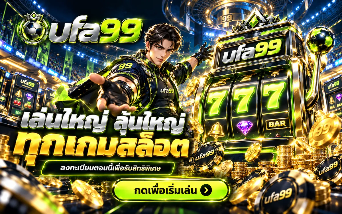 ufa99 เล่นใหญ่ ลุ้นใหญ่ ทุกเกมสล็อต เครื่องสล็อต 777 พร้อมปุ่มกดเพื่อเริ่มเล่น